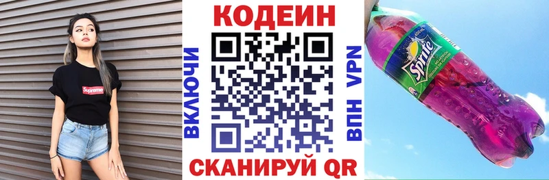 Codein Purple Drank  купить наркоту  Малмыж 